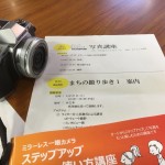 長浜ローカルフォトアカデミー