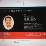 新しい名刺作ってます〜名刺はインパクトがあった方がいい