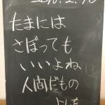 黒板のこと その1
