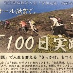 100日間継続して何かを実践するとすれば何する?